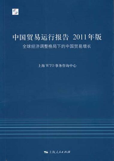 贸易增长》是2011年上海人民出版社出版的图书,作者是上海wto事务咨询